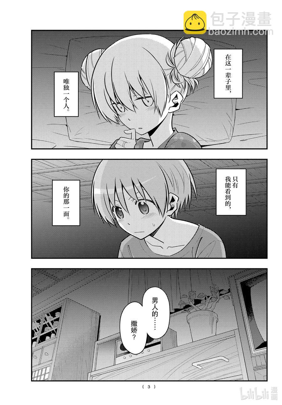 133 第133话“只属于我的……”2