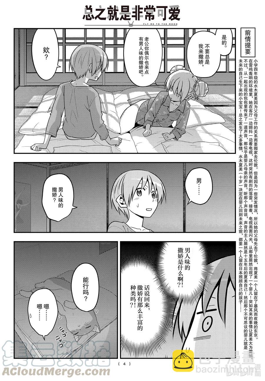 133 第133话“只属于我的……”3