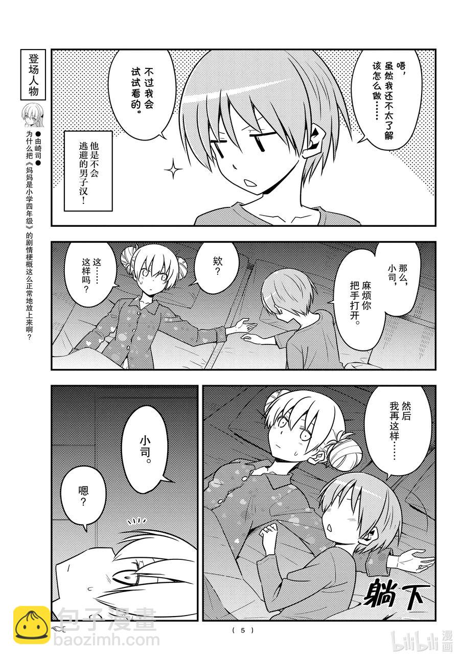 133 第133话“只属于我的……”4