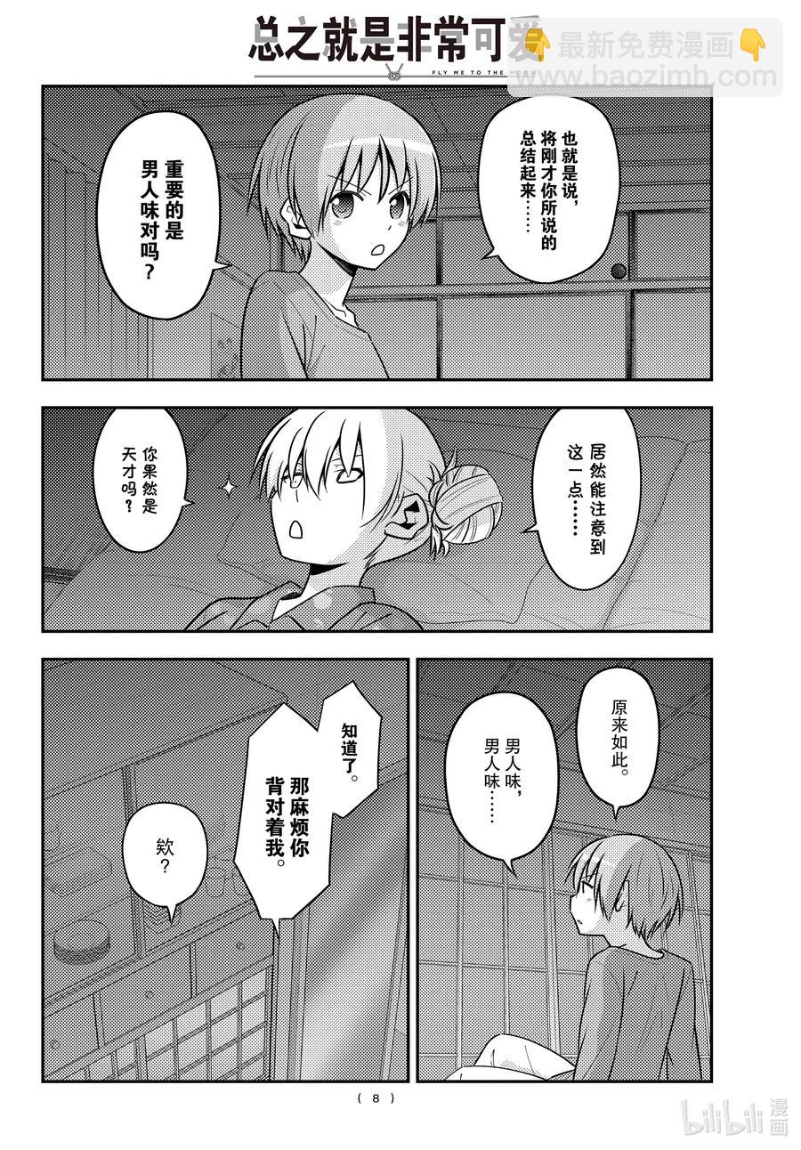 133 第133话“只属于我的……”7