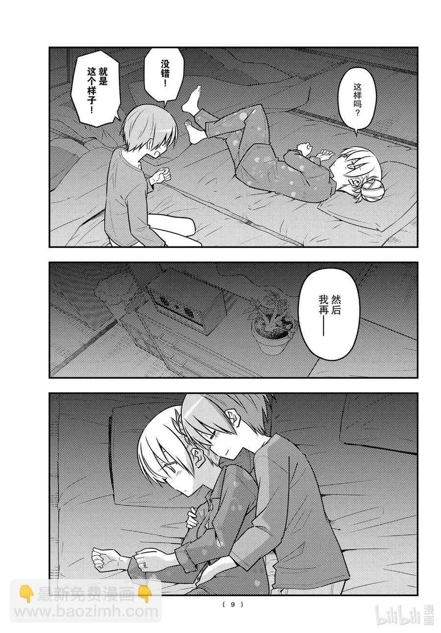 133 第133话“只属于我的……”8