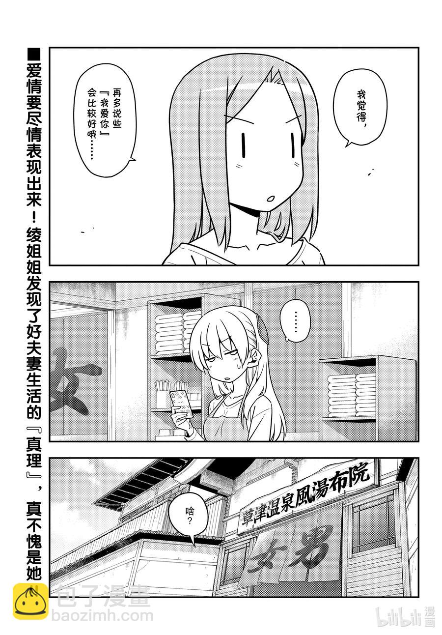 134 第134话“11月22日是好夫妻之日哦”1