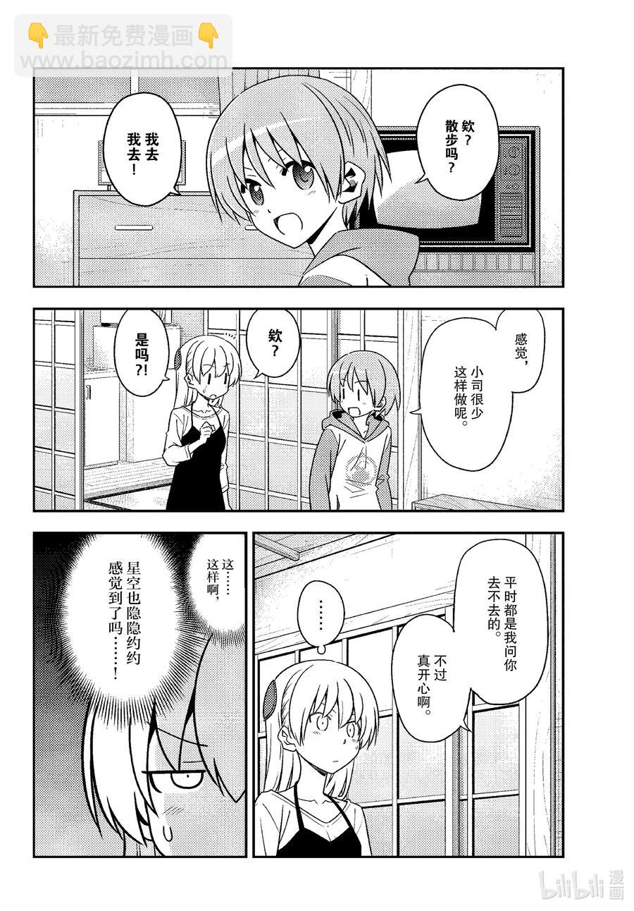 134 第134话“11月22日是好夫妻之日哦”10