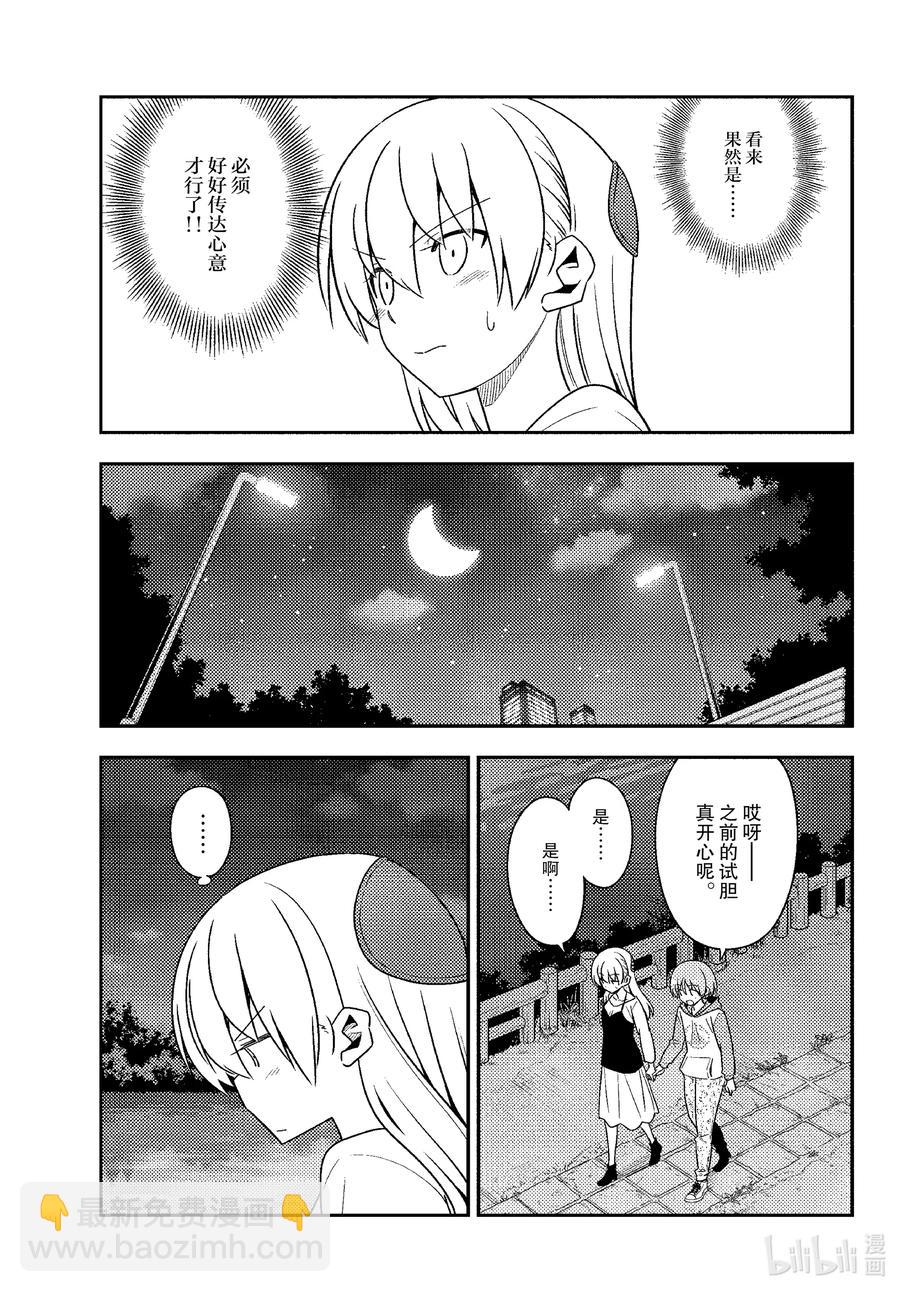 134 第134话“11月22日是好夫妻之日哦”11