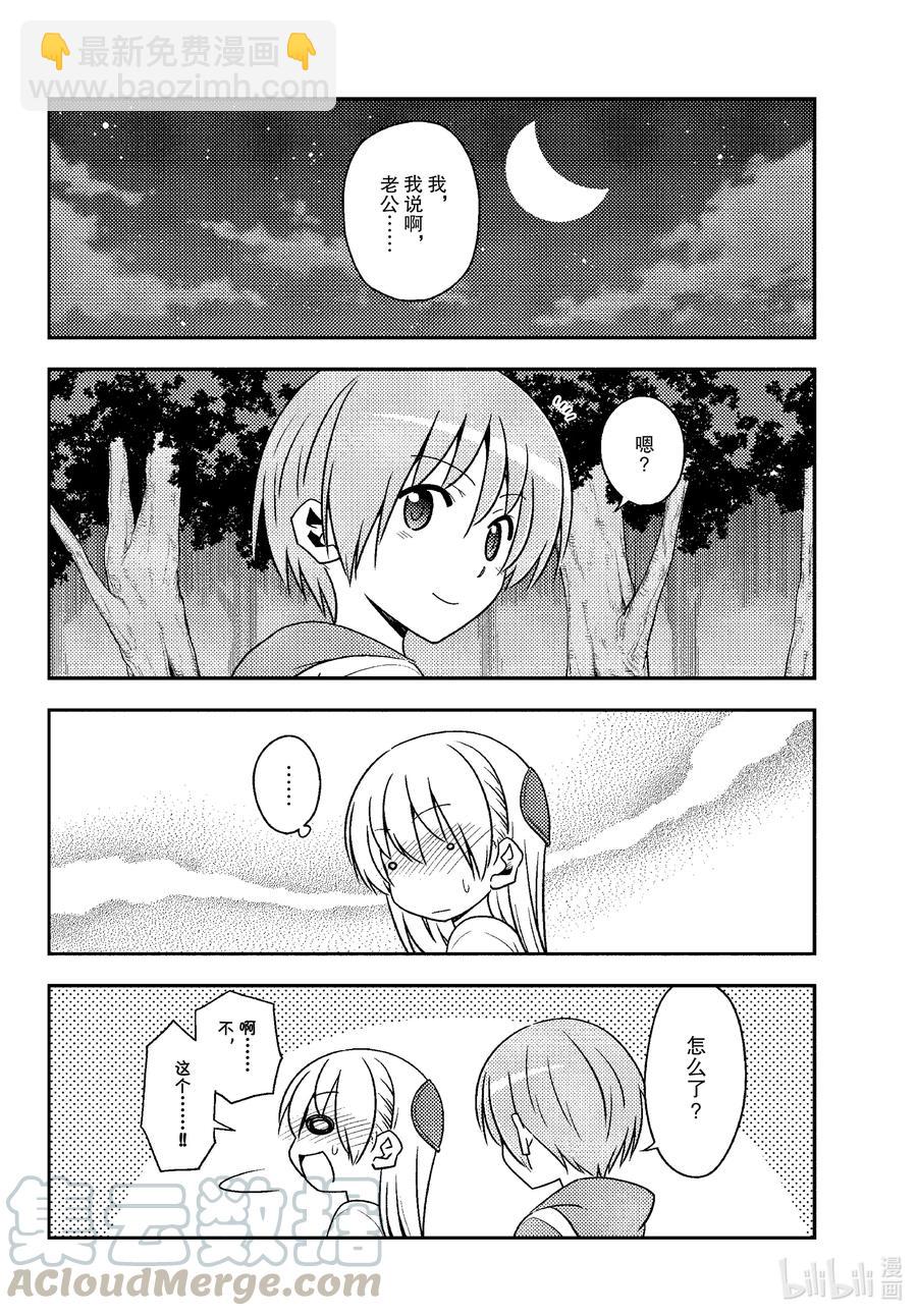 134 第134话“11月22日是好夫妻之日哦”12