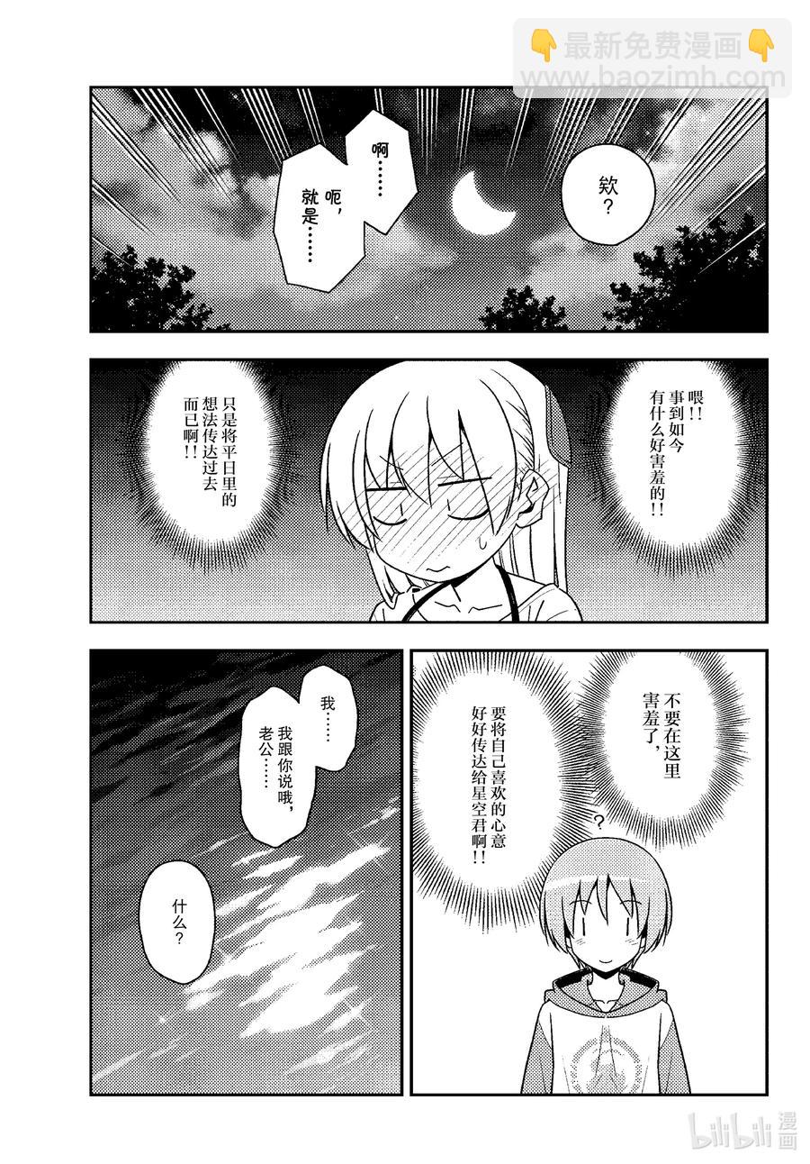 134 第134话“11月22日是好夫妻之日哦”13