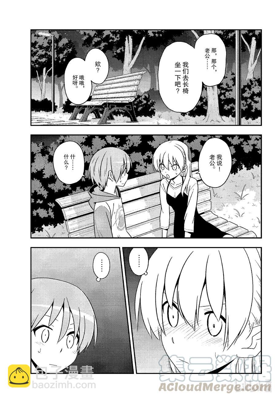 134 第134话“11月22日是好夫妻之日哦”15