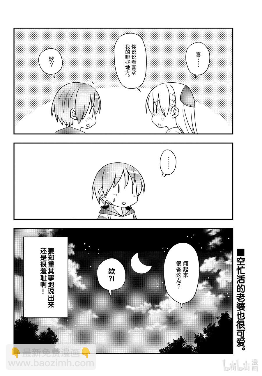 134 第134话“11月22日是好夫妻之日哦”16