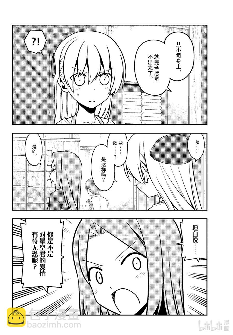 134 第134话“11月22日是好夫妻之日哦”4