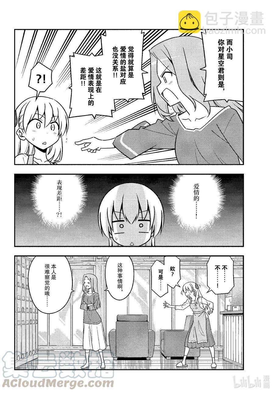 134 第134话“11月22日是好夫妻之日哦”6