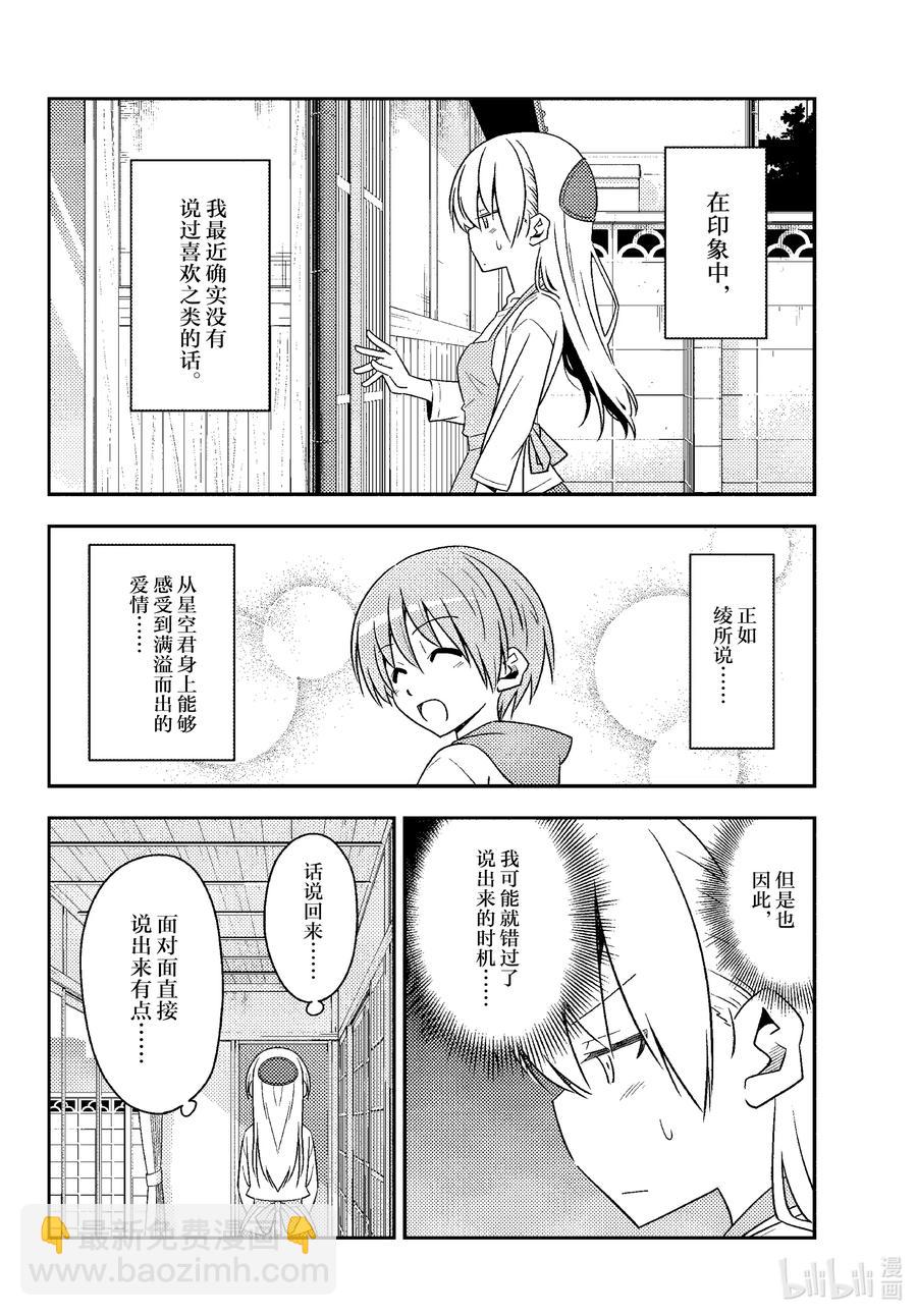 134 第134话“11月22日是好夫妻之日哦”8