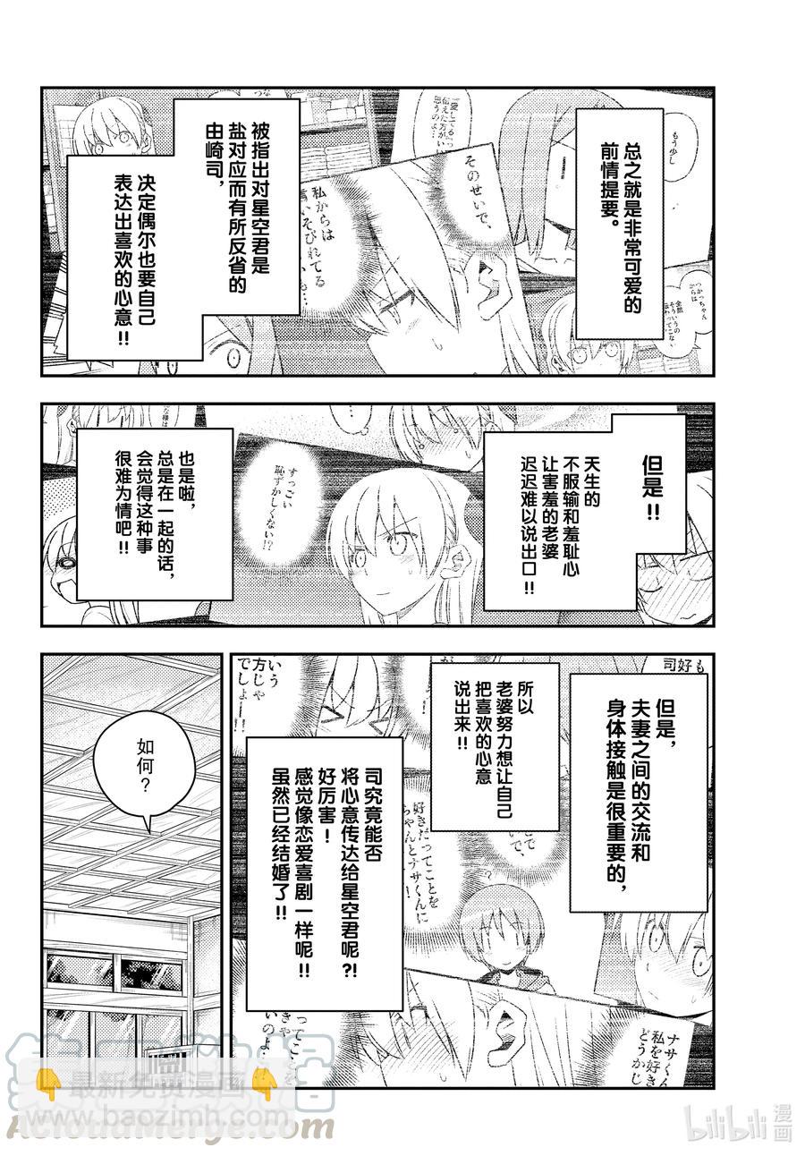 135 第135话“就算没有问题也有必须要解决的事情”3
