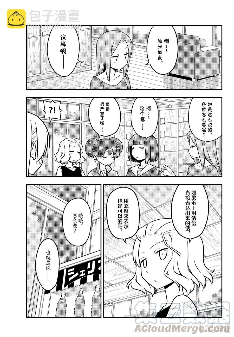 135 第135话“就算没有问题也有必须要解决的事情”6