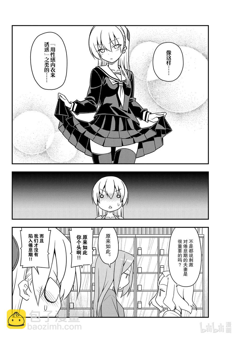 135 第135话“就算没有问题也有必须要解决的事情”7