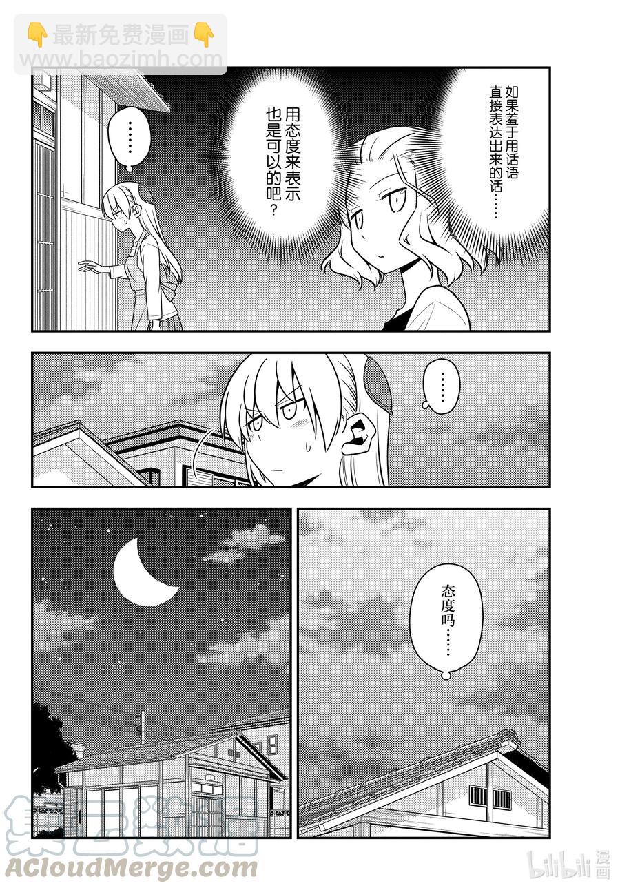 135 第135话“就算没有问题也有必须要解决的事情”9