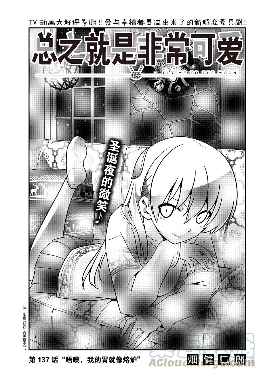 137 第137话“唔噢，我的胃就像熔炉”0