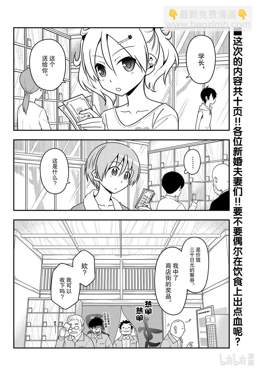 137 第137话“唔噢，我的胃就像熔炉”1