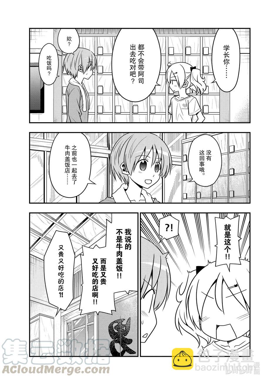 137 第137话“唔噢，我的胃就像熔炉”2