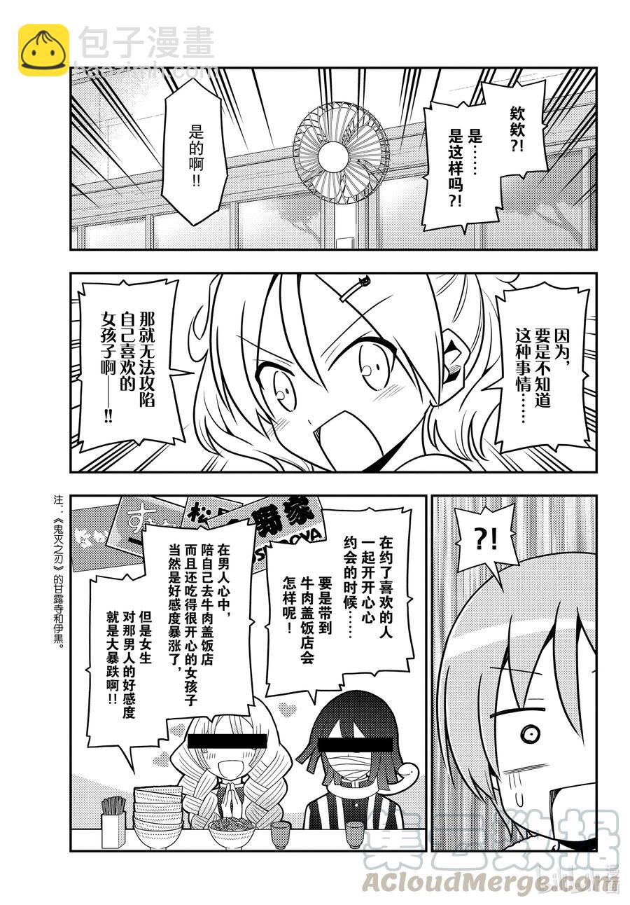 137 第137话“唔噢，我的胃就像熔炉”4