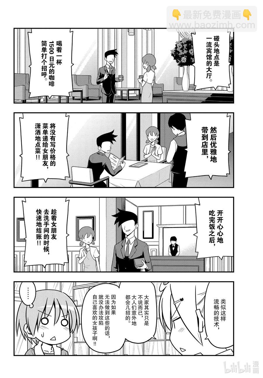 137 第137话“唔噢，我的胃就像熔炉”5