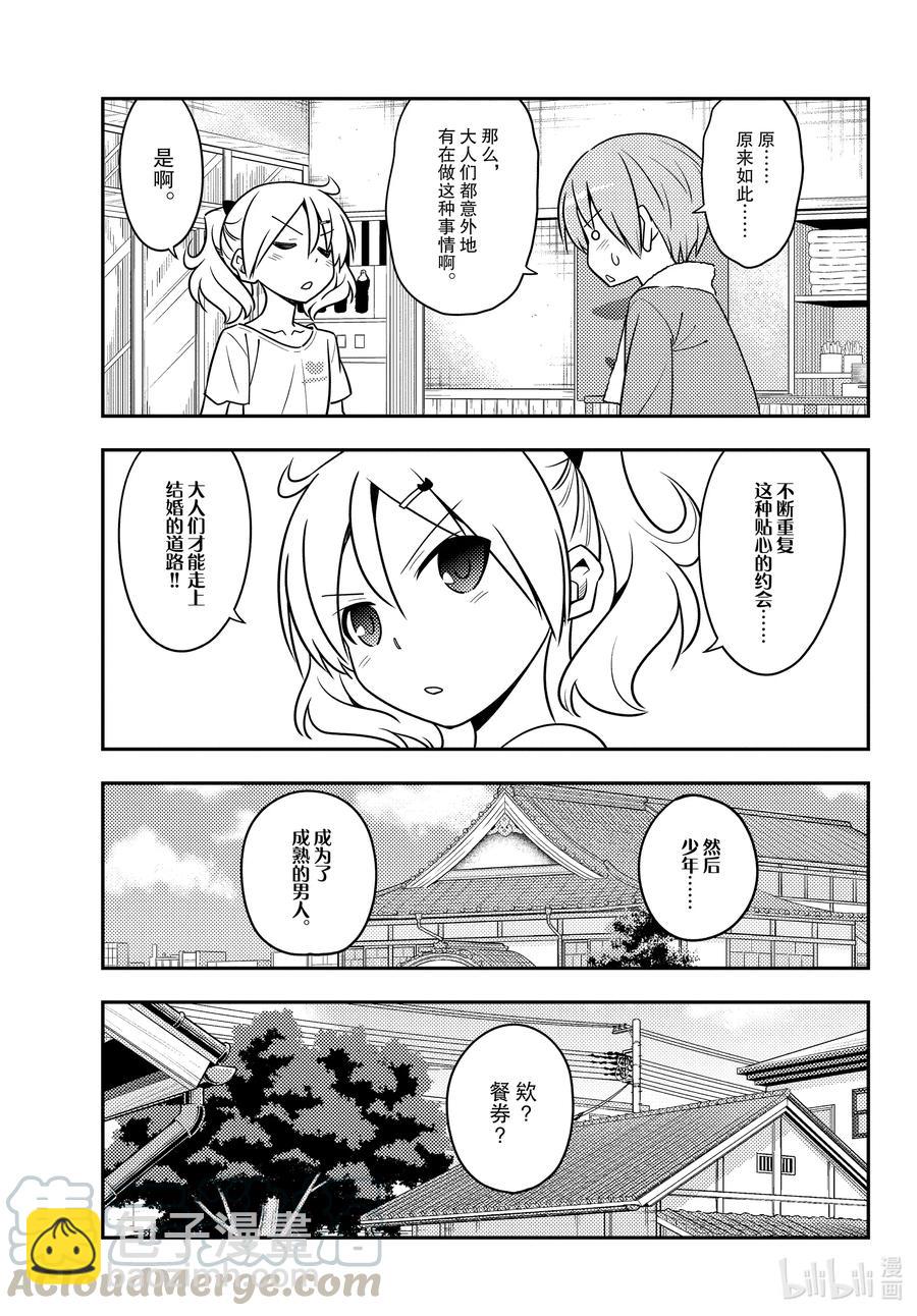 137 第137话“唔噢，我的胃就像熔炉”6