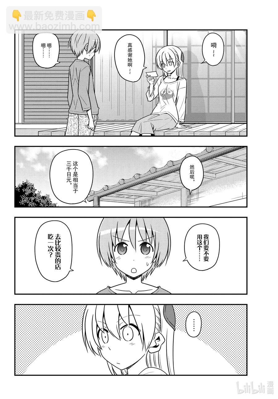 137 第137话“唔噢，我的胃就像熔炉”7