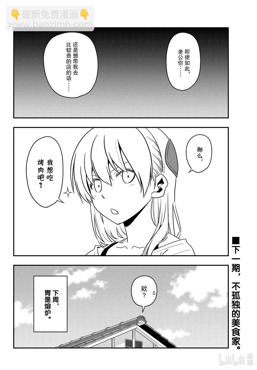 137 第137话“唔噢，我的胃就像熔炉”9