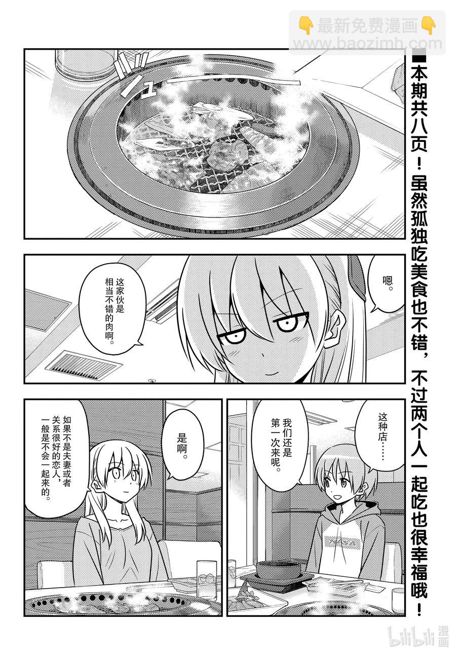 138 第138话“吃肉”1