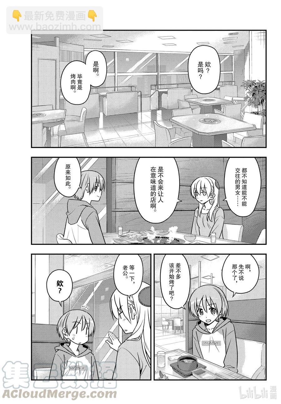 138 第138话“吃肉”2