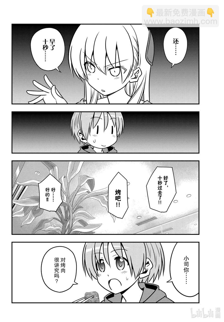 138 第138话“吃肉”3
