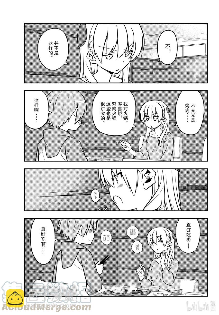 138 第138话“吃肉”4