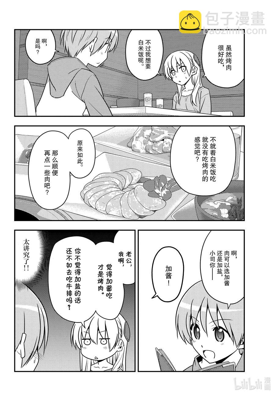 138 第138话“吃肉”5
