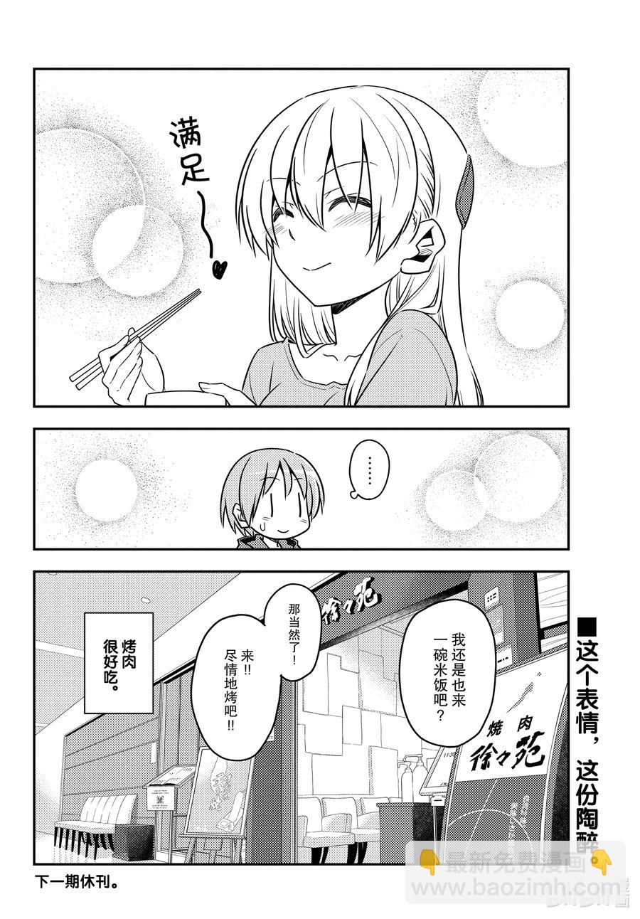 138 第138话“吃肉”7