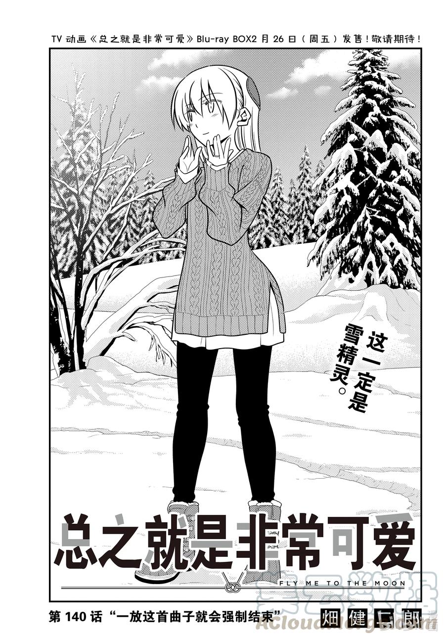 140 第140话“一放这首曲子就会强制结束”0