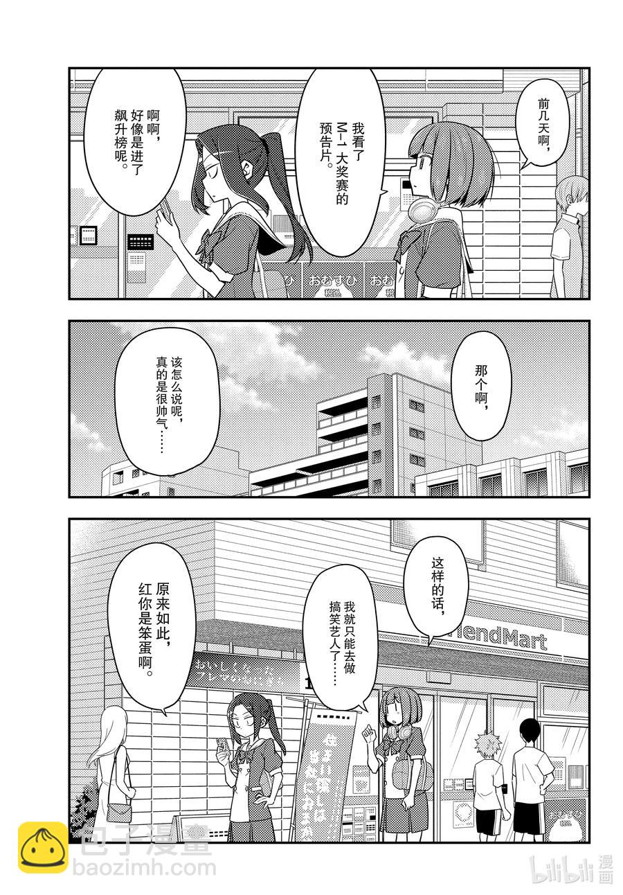140 第140话“一放这首曲子就会强制结束”2