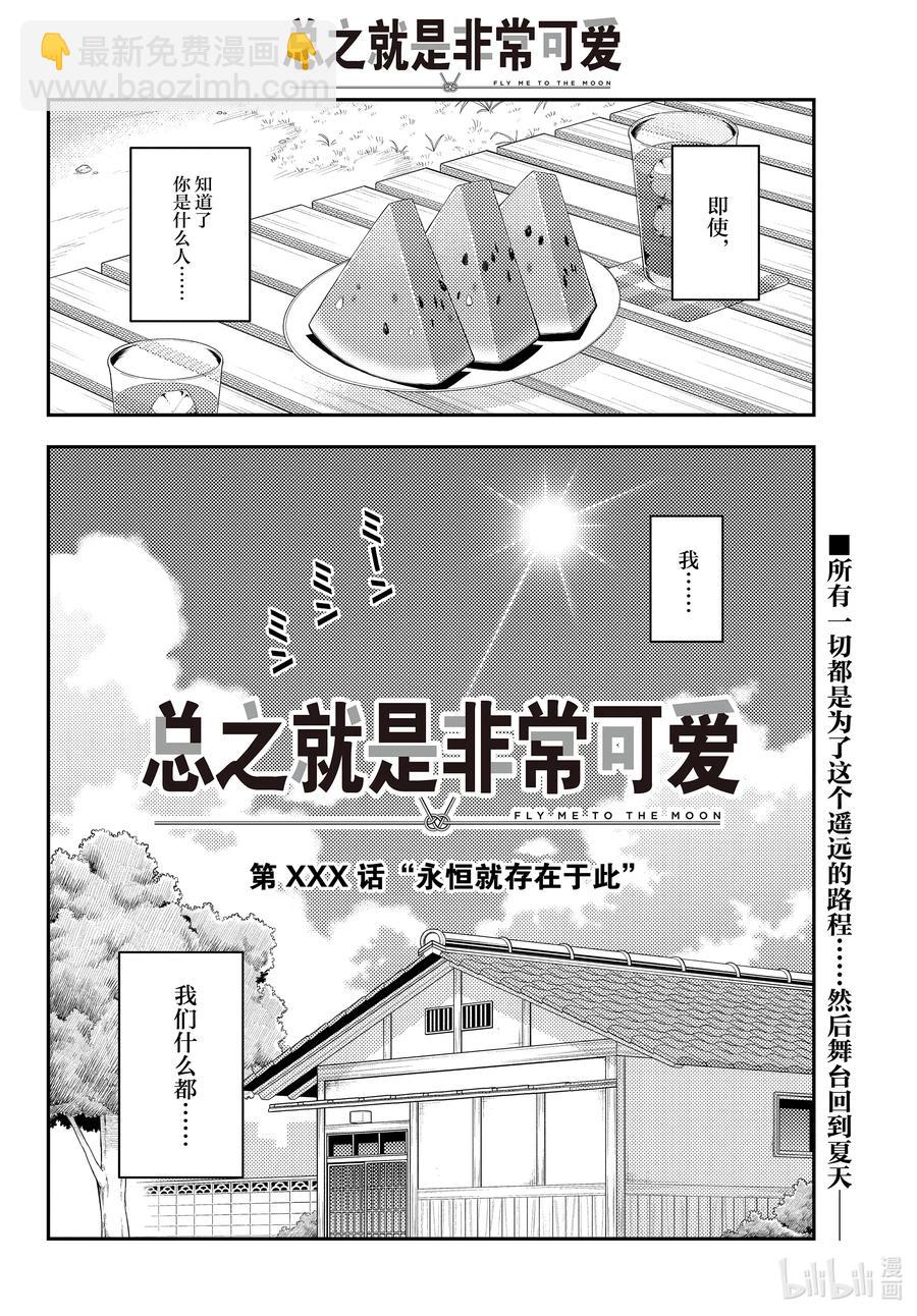 XXX 第XXX话“永恒就存在于此”17