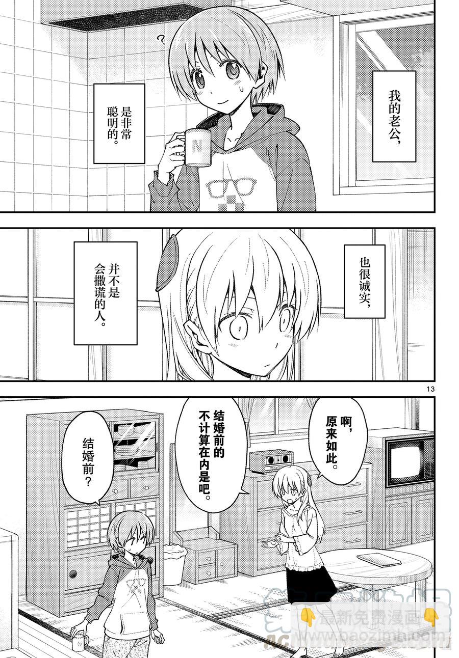 142 第142话“关于误解与误解”12