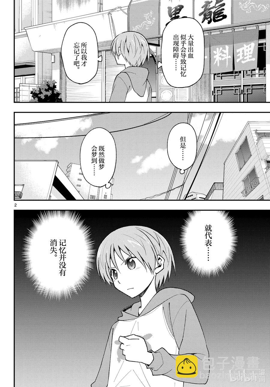 144 第144话“关于过去与过去”1