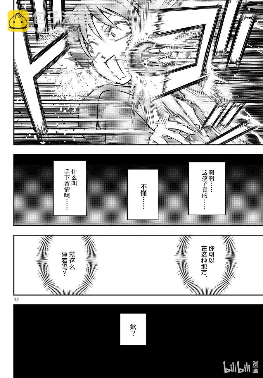 144 第144话“关于过去与过去”11