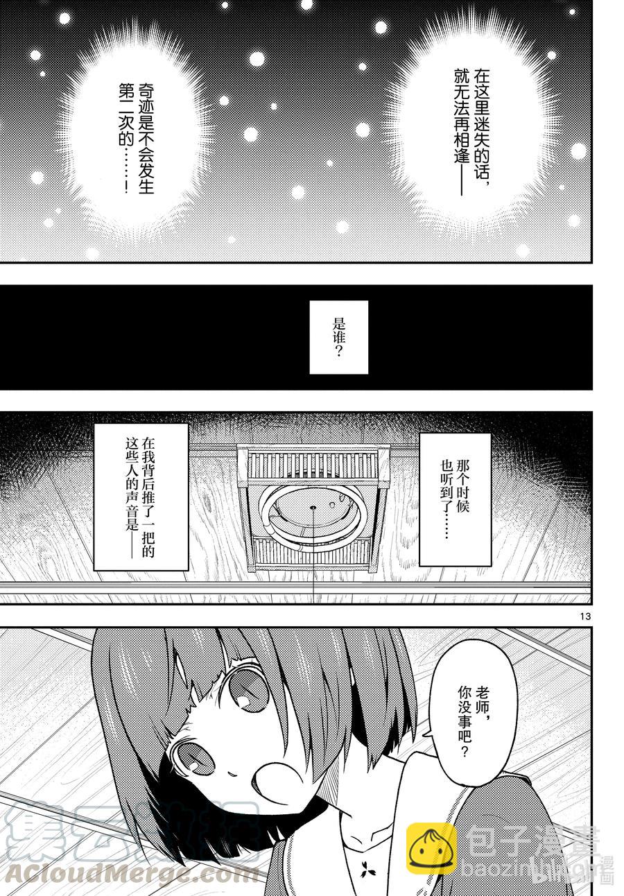 144 第144话“关于过去与过去”12