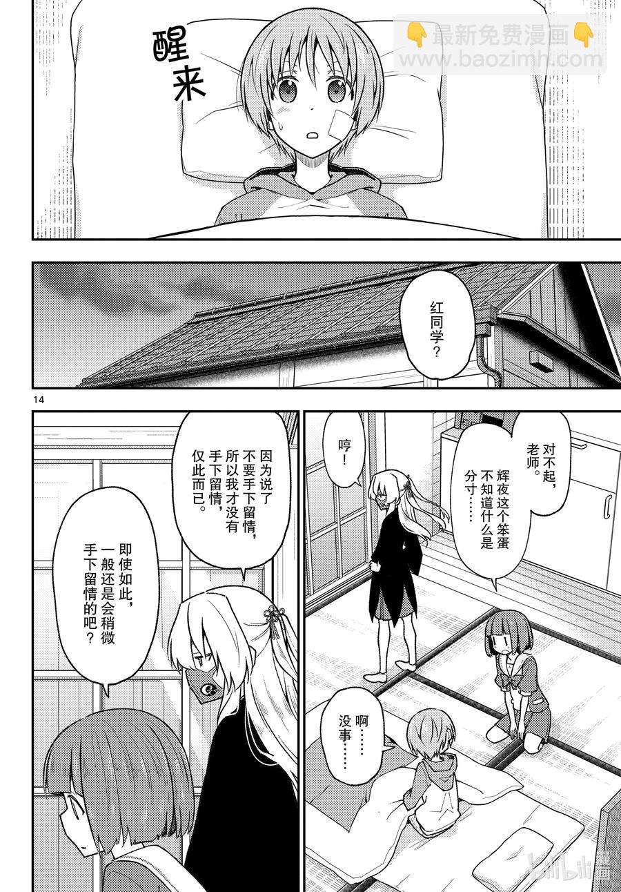 144 第144话“关于过去与过去”13