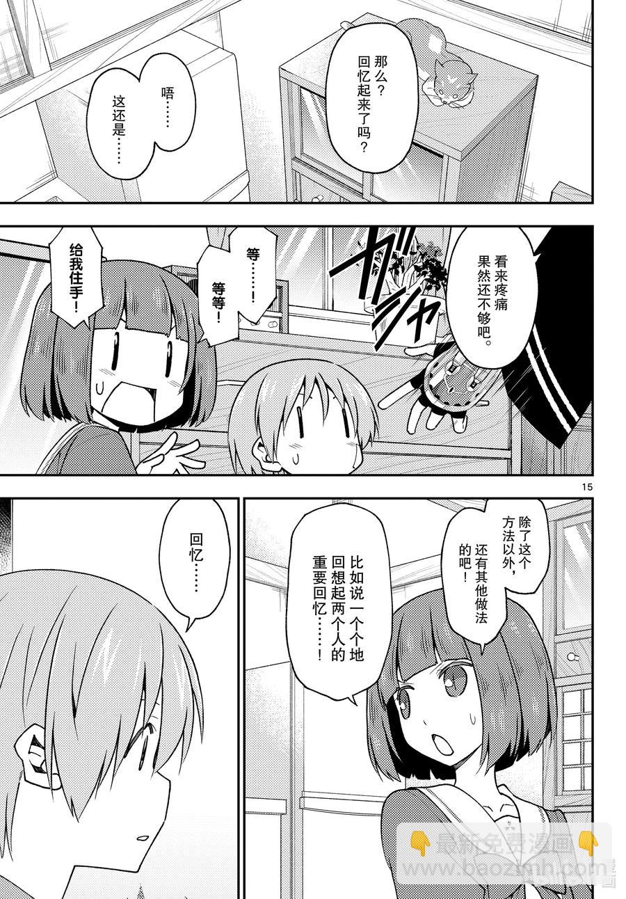 144 第144话“关于过去与过去”14