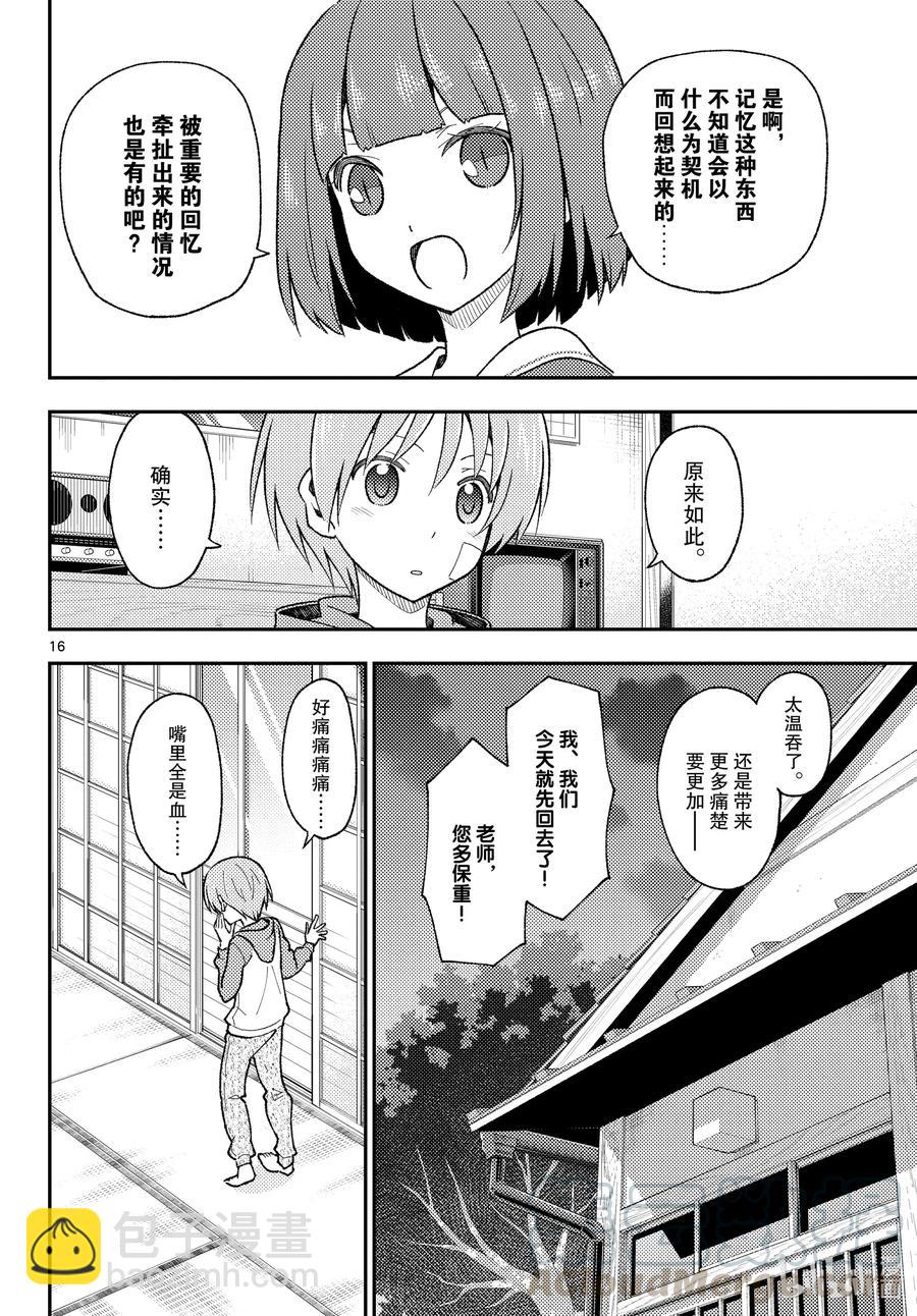 144 第144话“关于过去与过去”15
