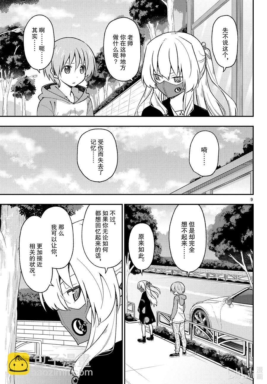 144 第144话“关于过去与过去”8