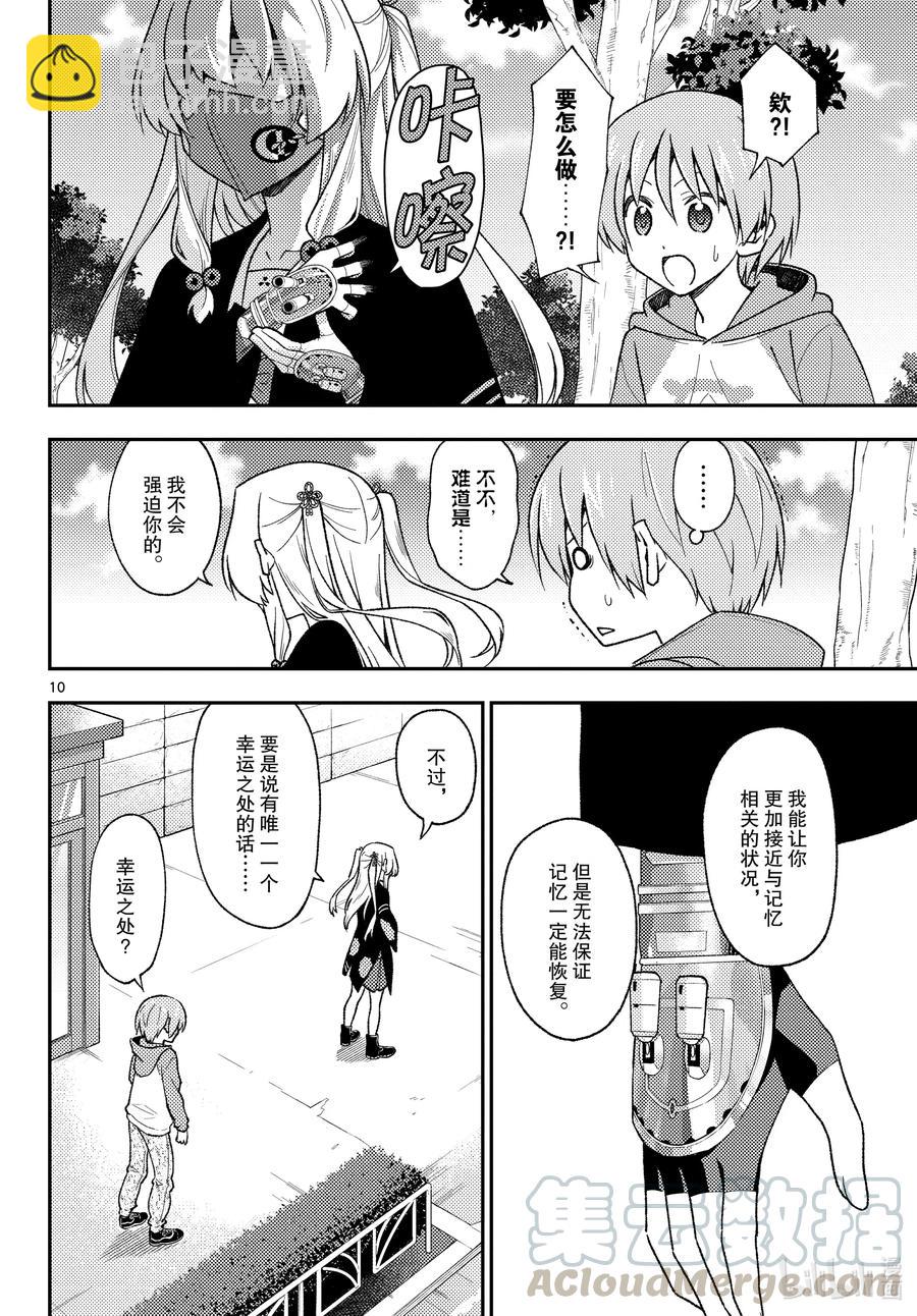 144 第144话“关于过去与过去”9