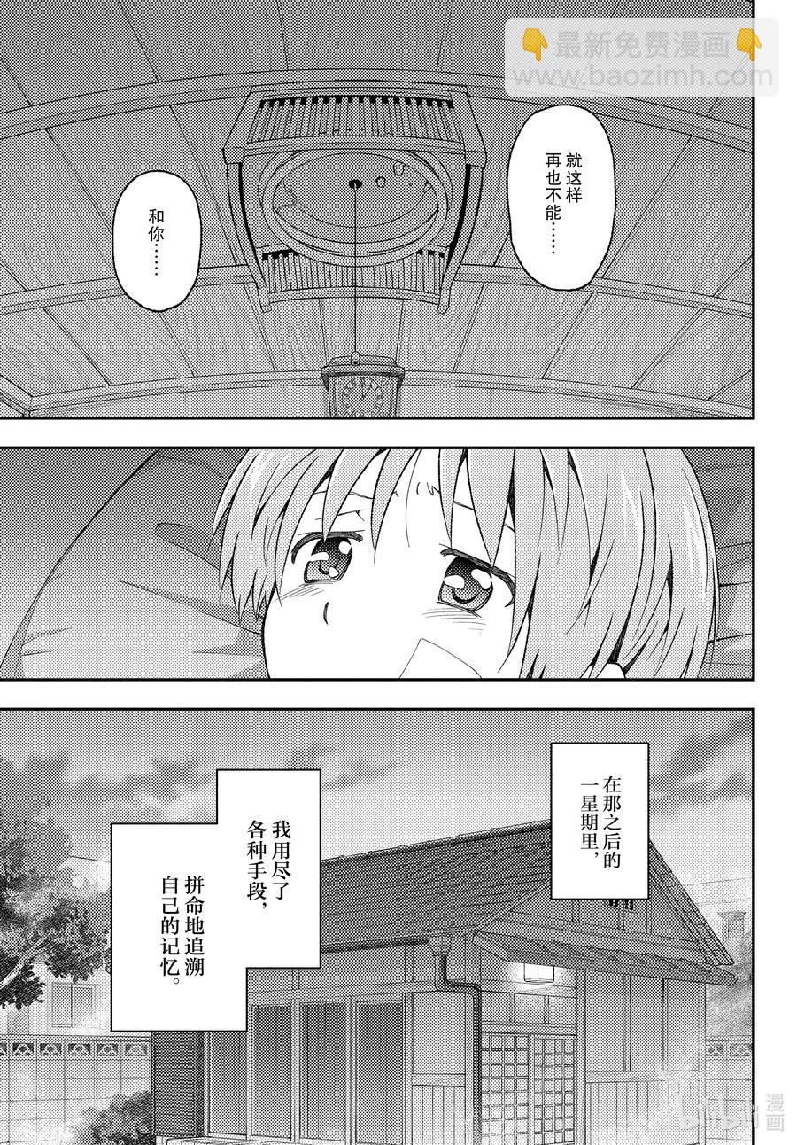 145 第145话“关于丧失与丧失”2