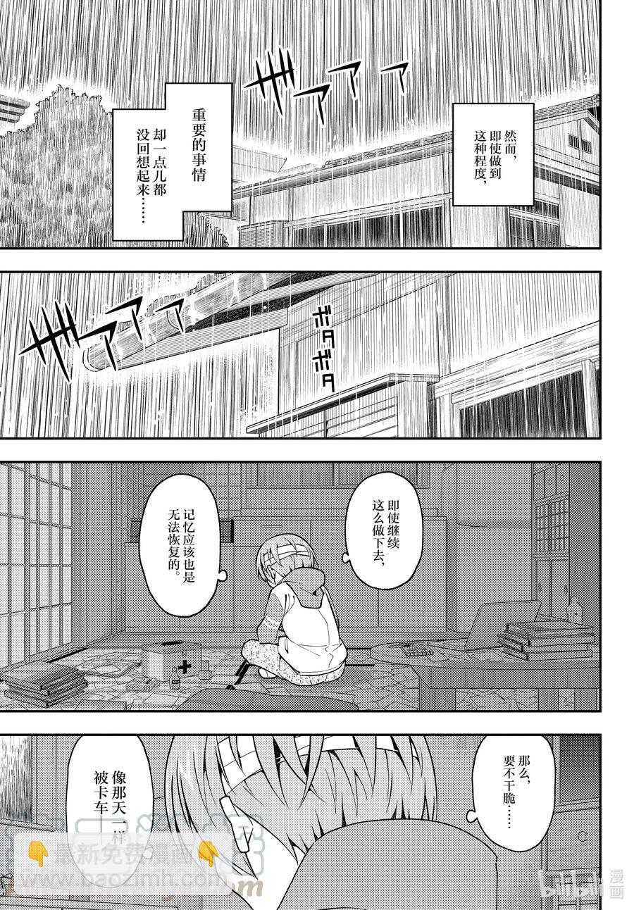 145 第145话“关于丧失与丧失”6
