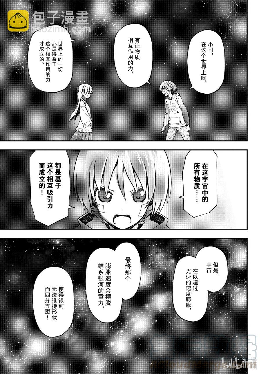 146 第146话“关于爱与生命”8