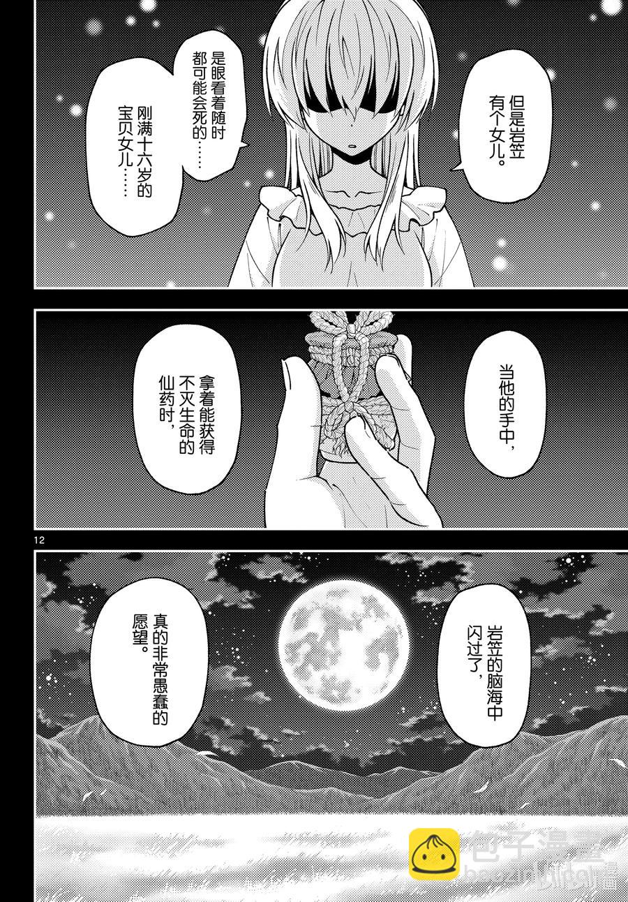 147 第1部最终话“恋歌”11