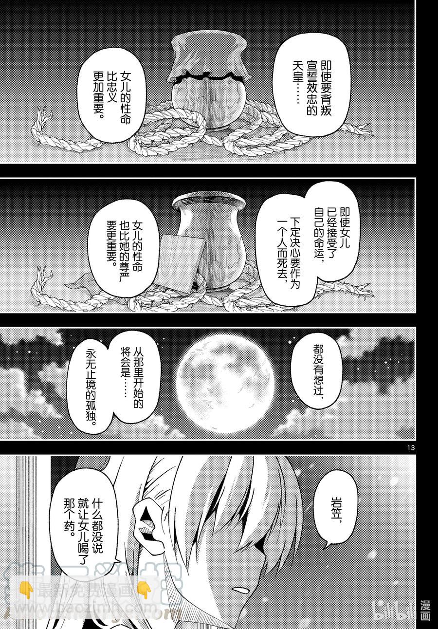 147 第1部最终话“恋歌”12